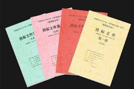 標書文件